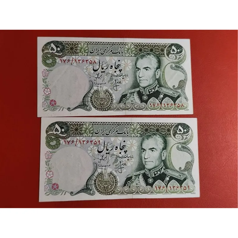 جفت 50 ریالی