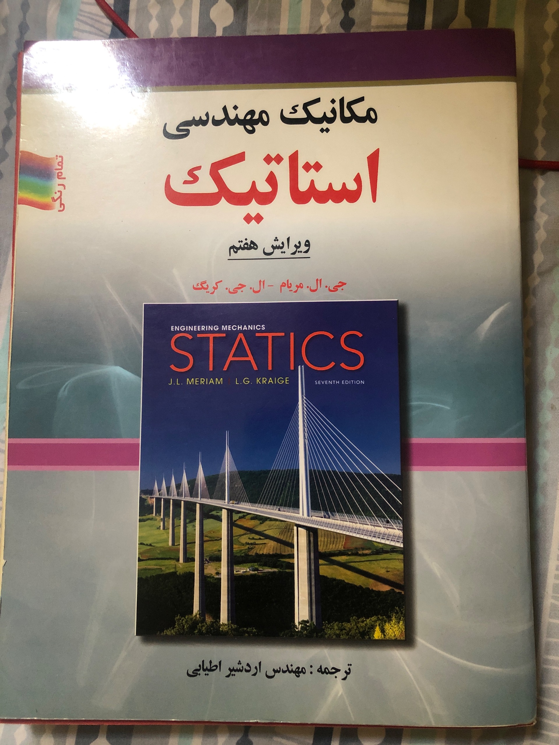 کتاب استاتیک مریام ترجمه اردشیر اطیابی