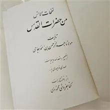نفحات