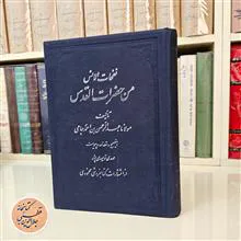 نفحات