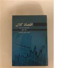 اقتصاد