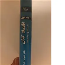 اقتصاد
