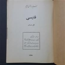 فارسی