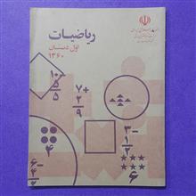 ریاضی