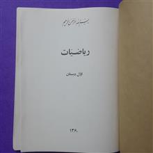 ریاضی