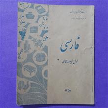 فارسی