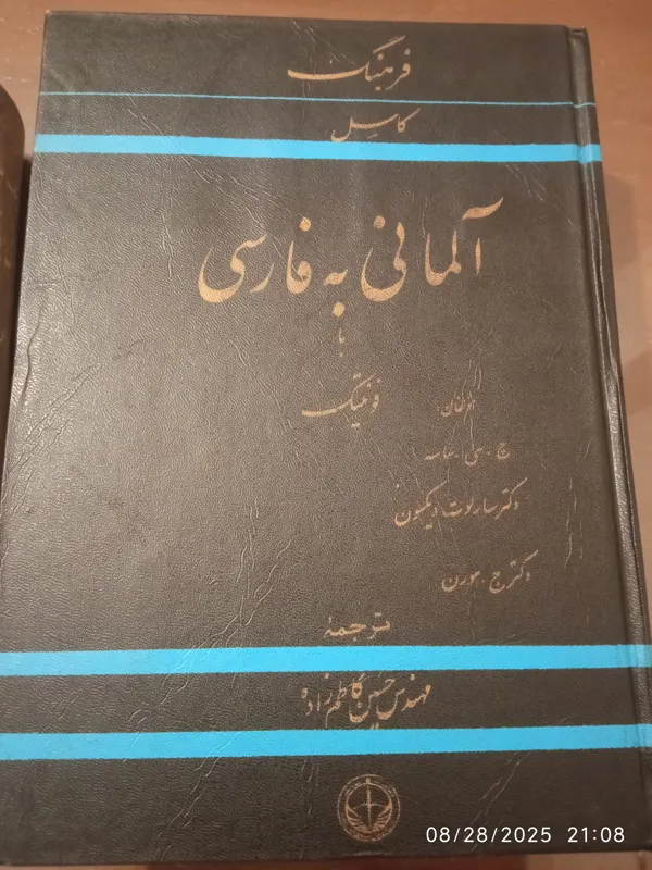 دو عدد دیکشنری آلمانی به فارسی قدیمی سالم