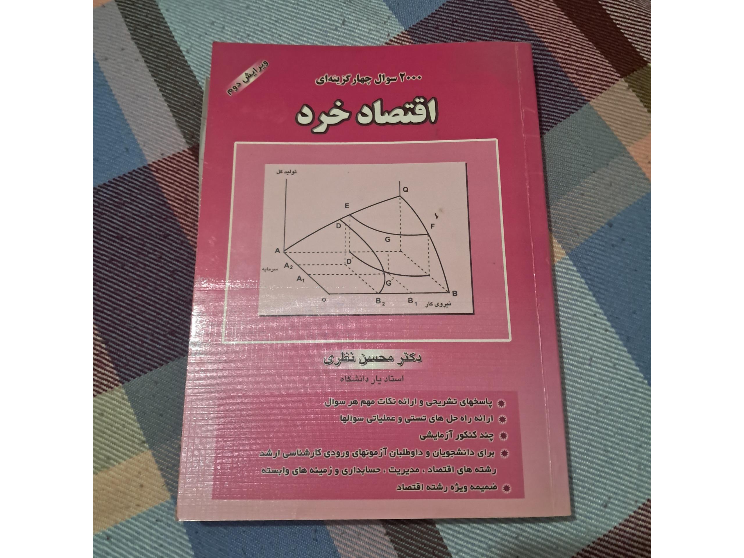 اقتصاد خرد نظری