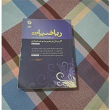 ریاضیات