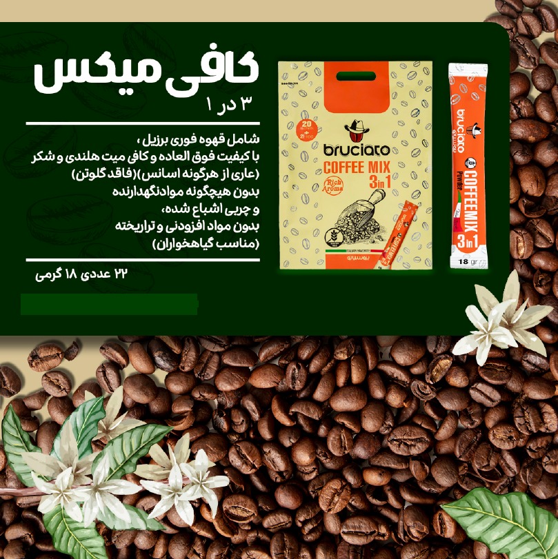 کافی میکس 31