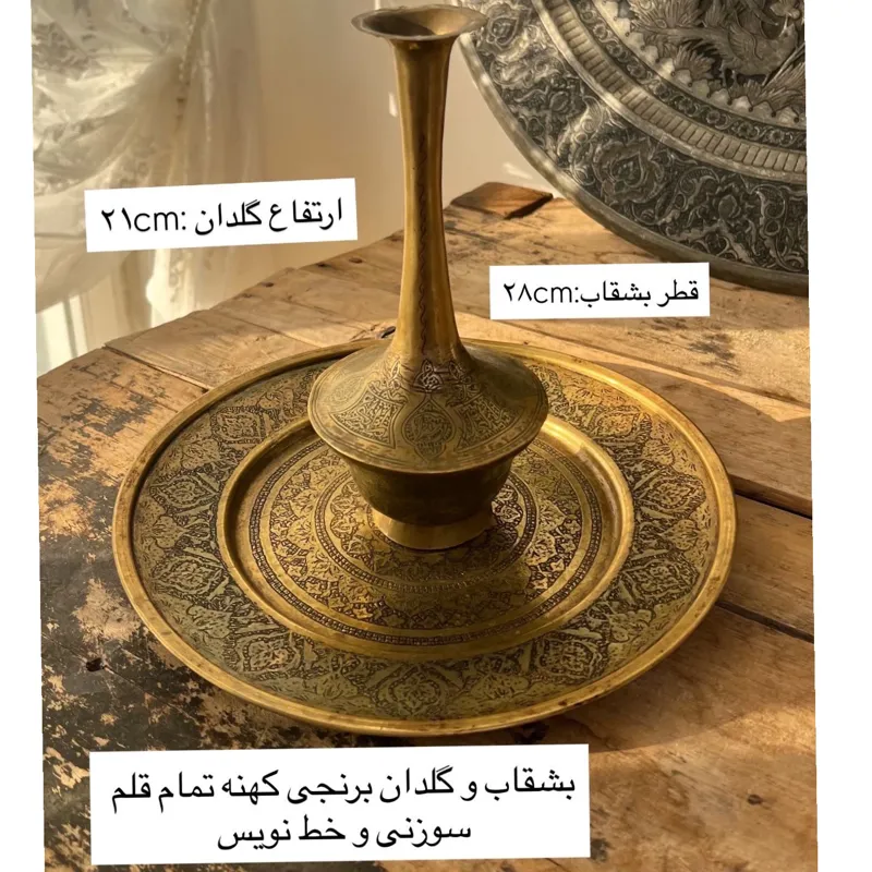 گلدان و بشقاب برنجی کهنه