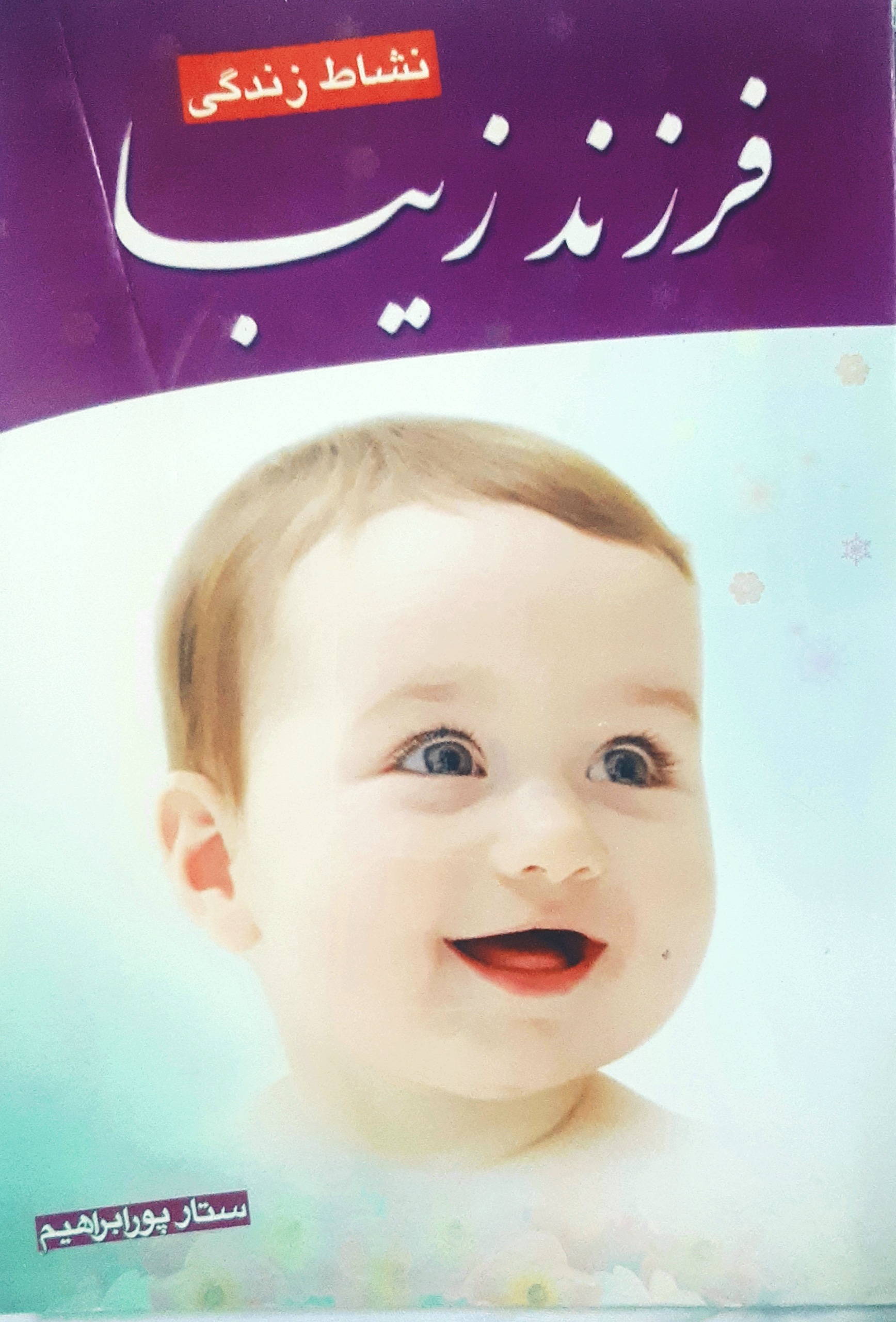 کتاب فرزند زیبا