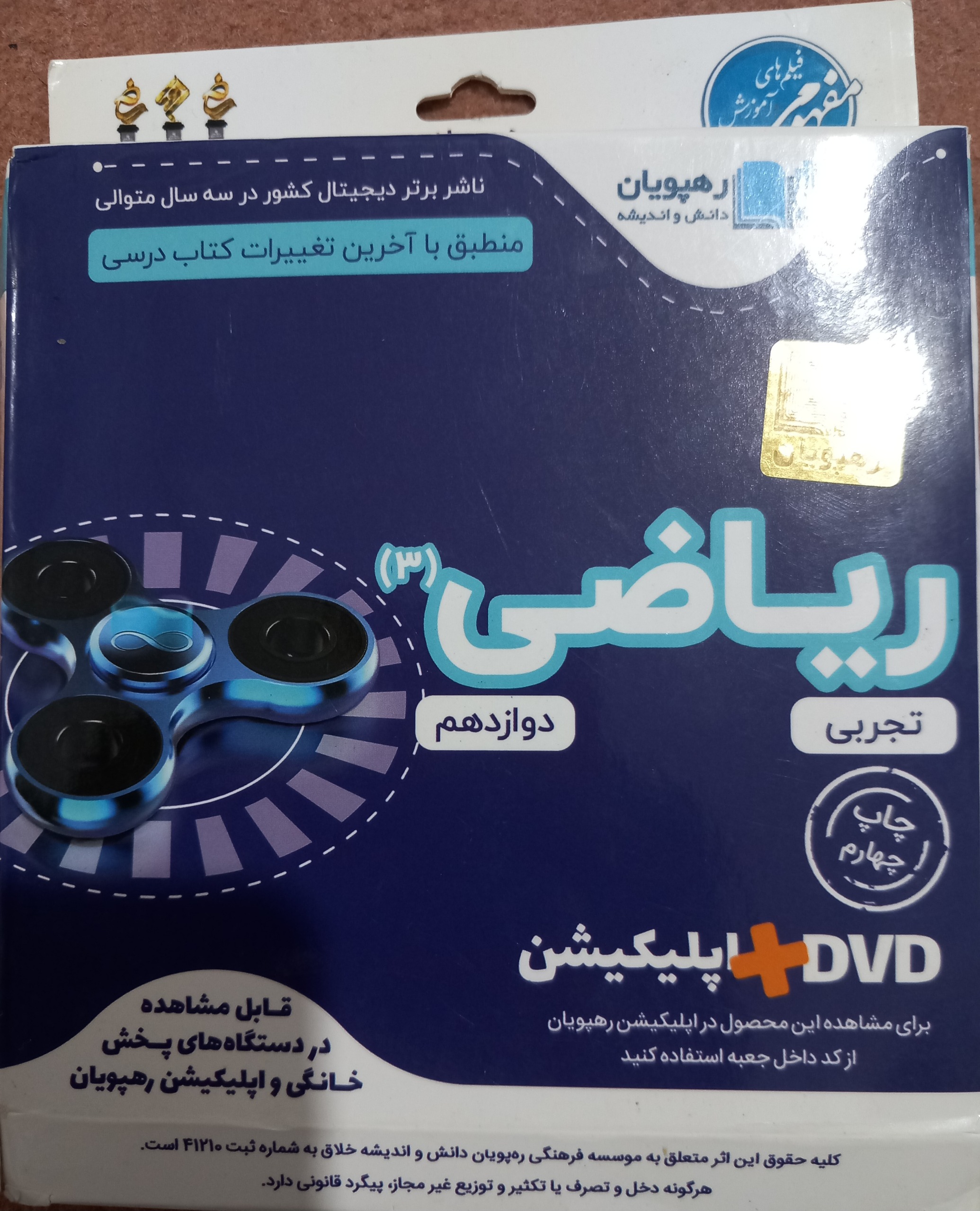 پکیج آموزش ریاضی کامل تجربی سه پایه دبیرستان