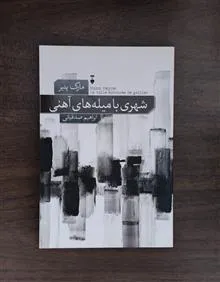 شهری