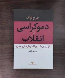 دموکراسی