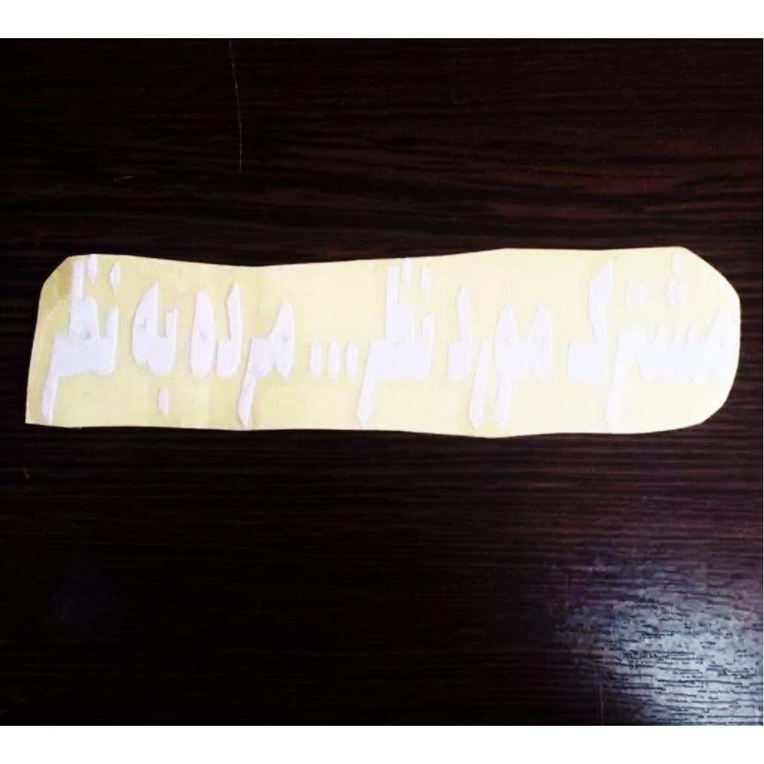 برچسب مشترک موردنظر...مرده بنظر