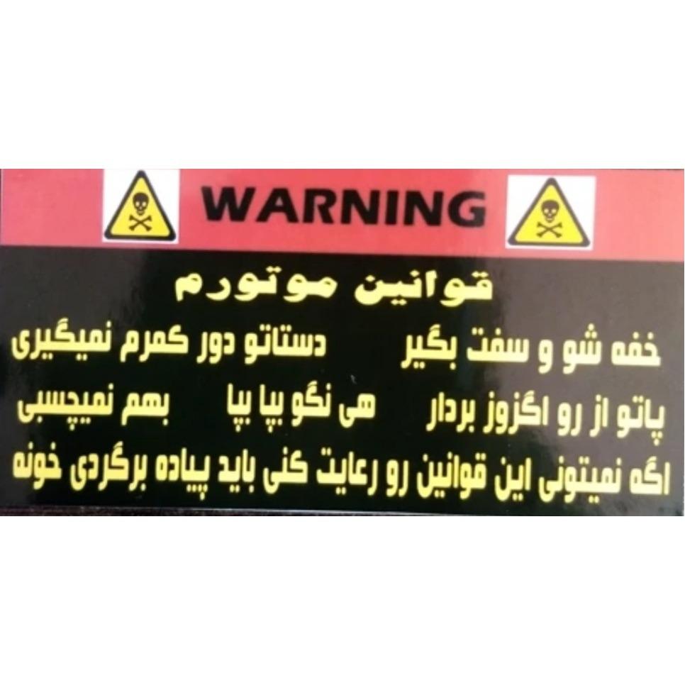 برچسب قوانین موتورم