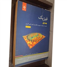 فیزیک