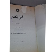 فیزیک