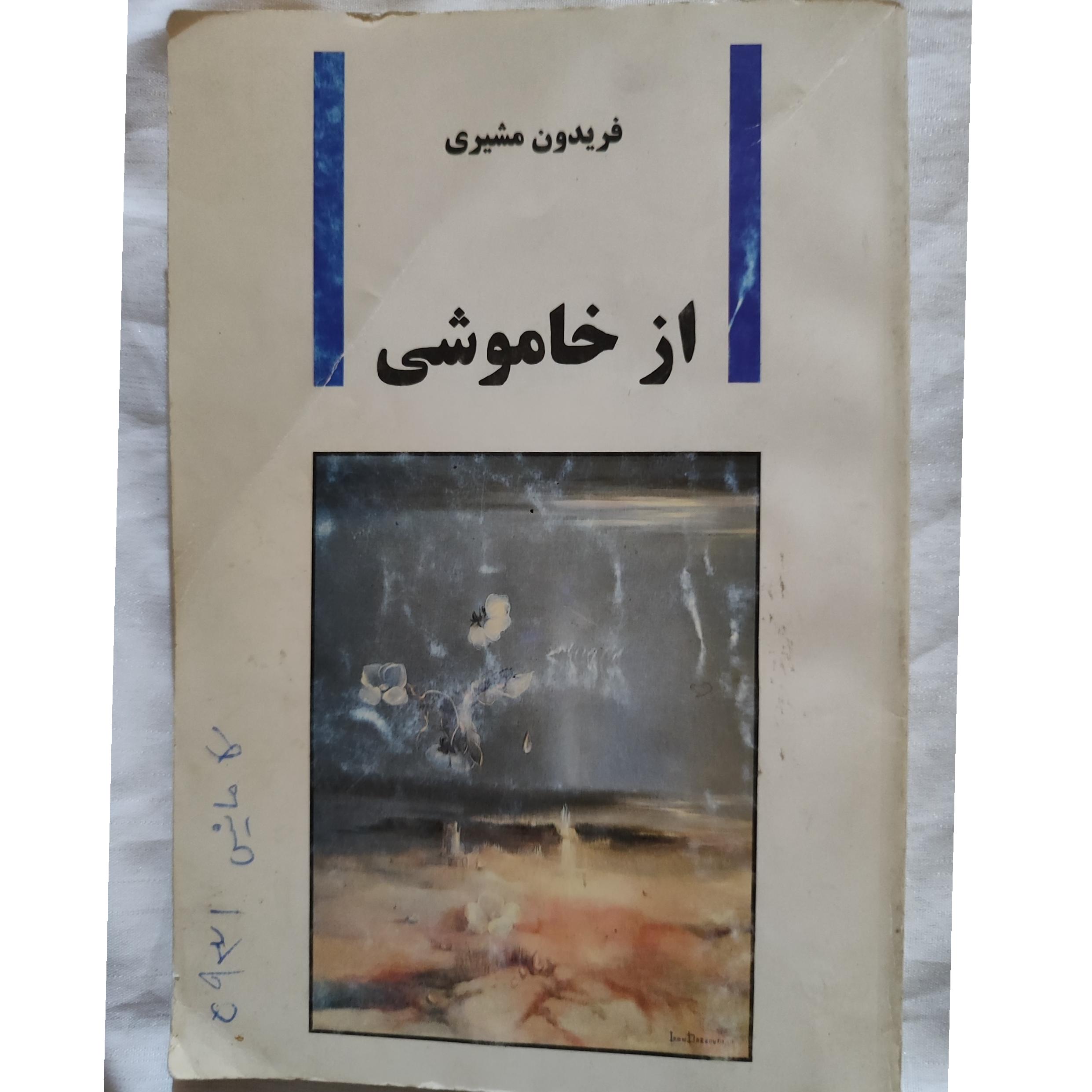 کتاب از زمان خاموشی