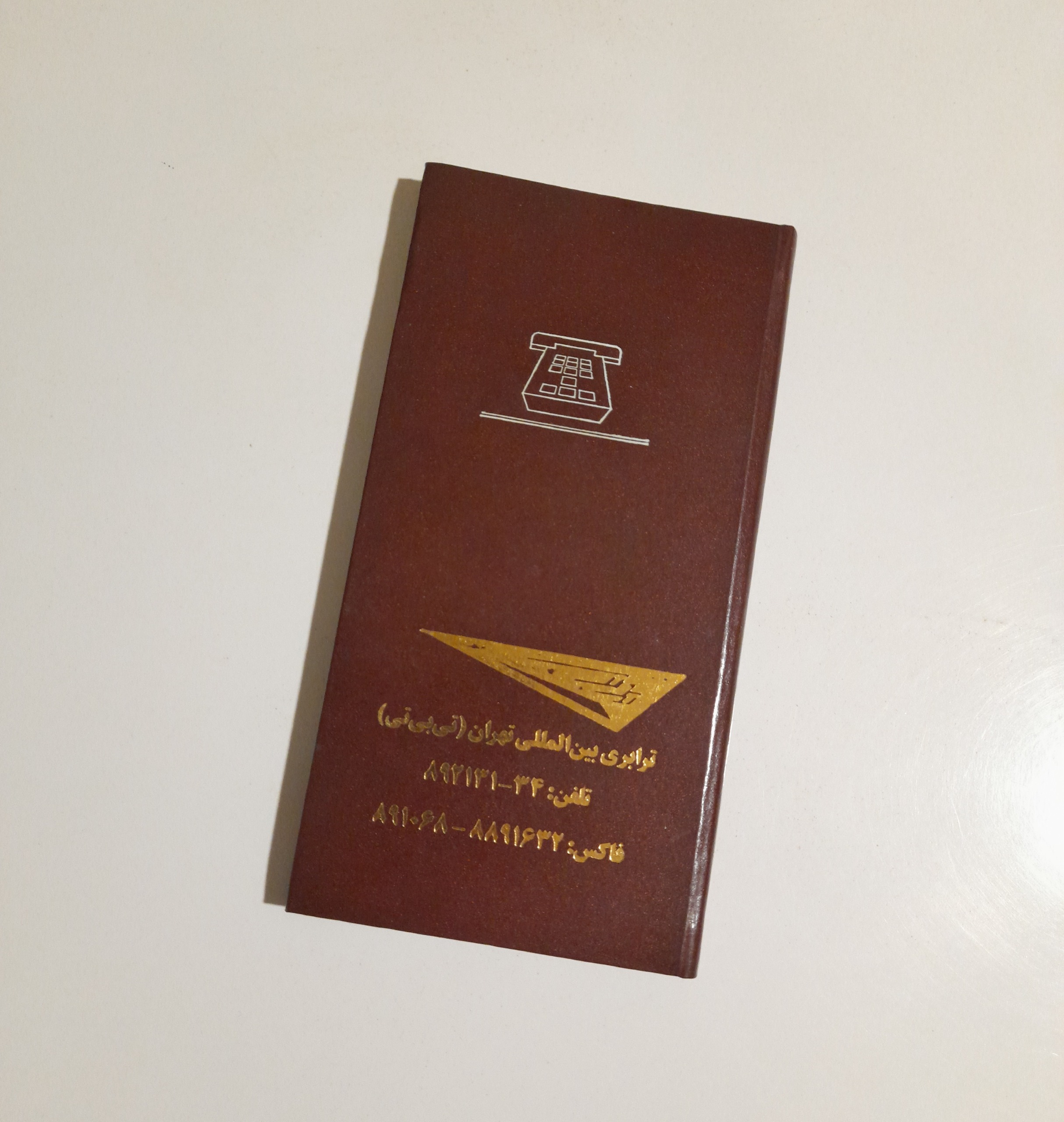 دفتر تلفن شرکتی