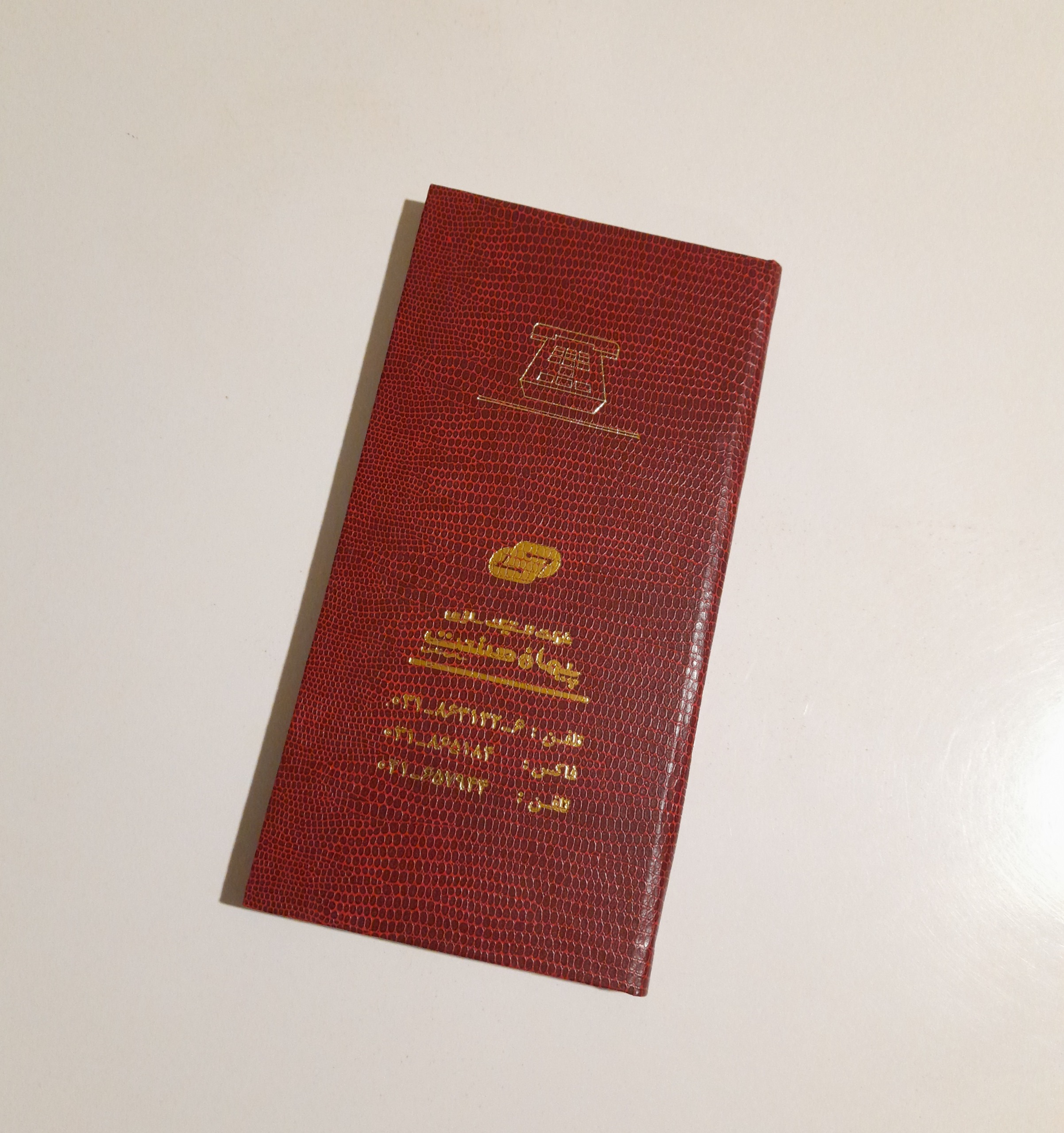 دفتر تلفن شرکتی