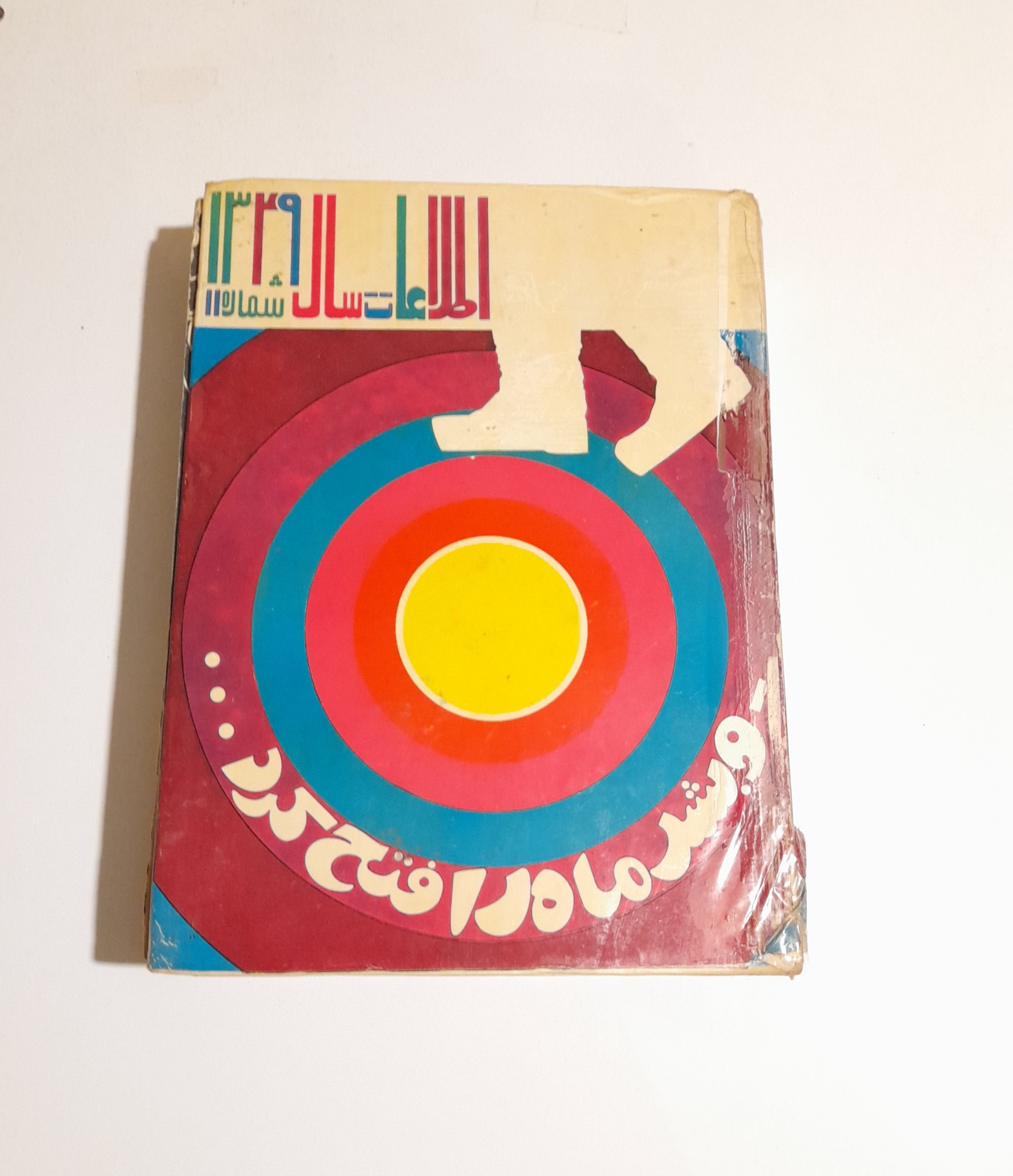 اطلاعات سال 1349 رحلی خیلی بزرگ