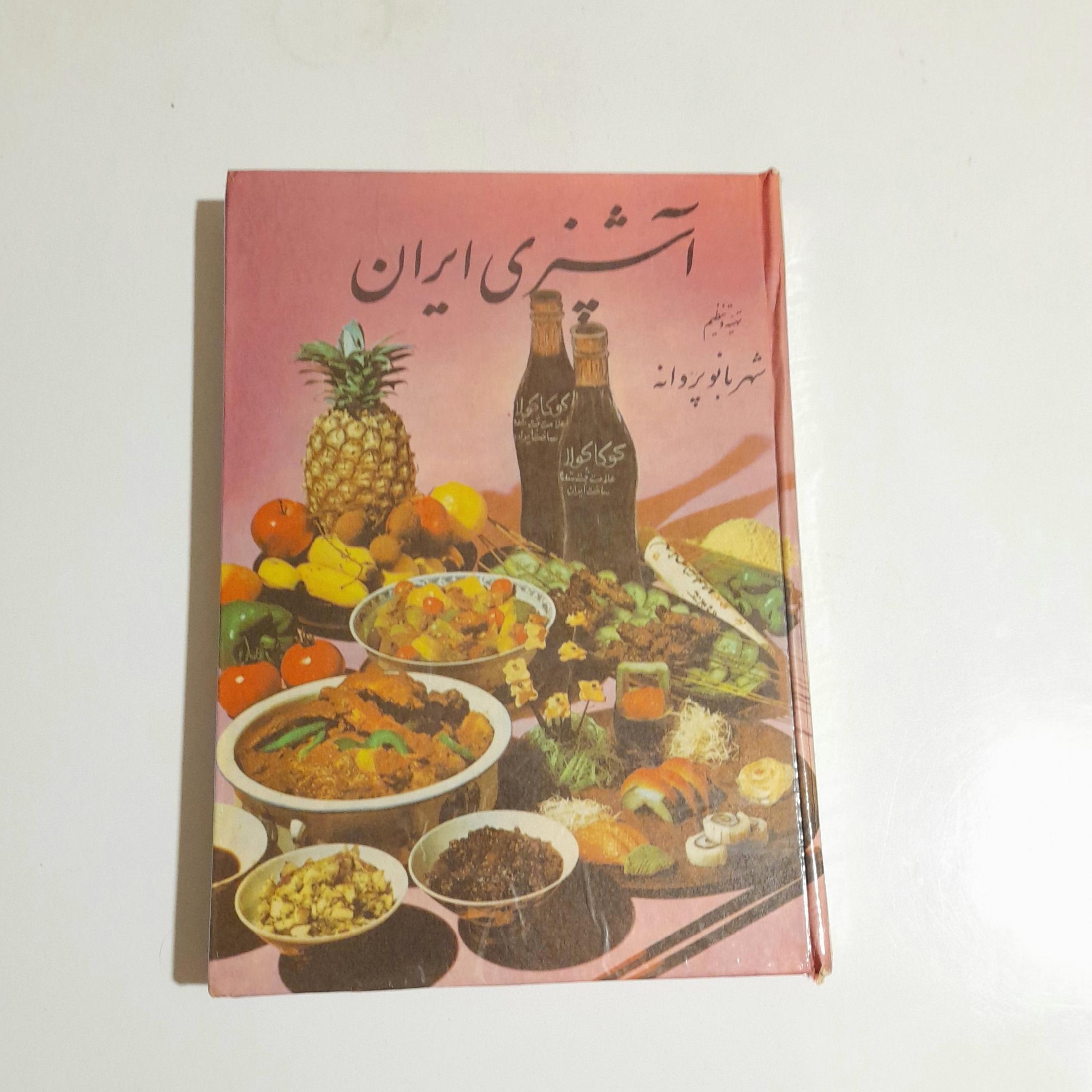 کتاب آشپزی ایران