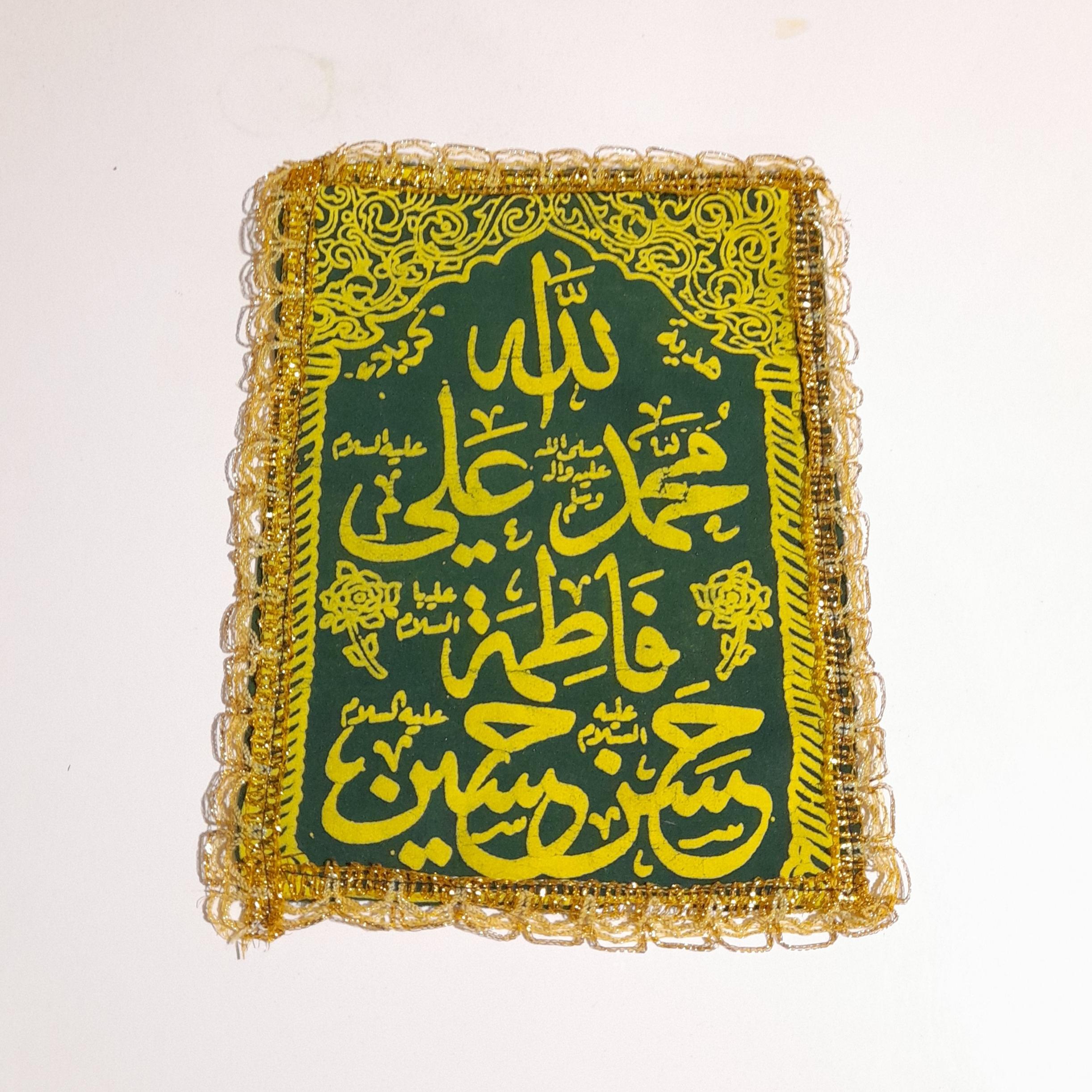 جانماز کربلا زیبا