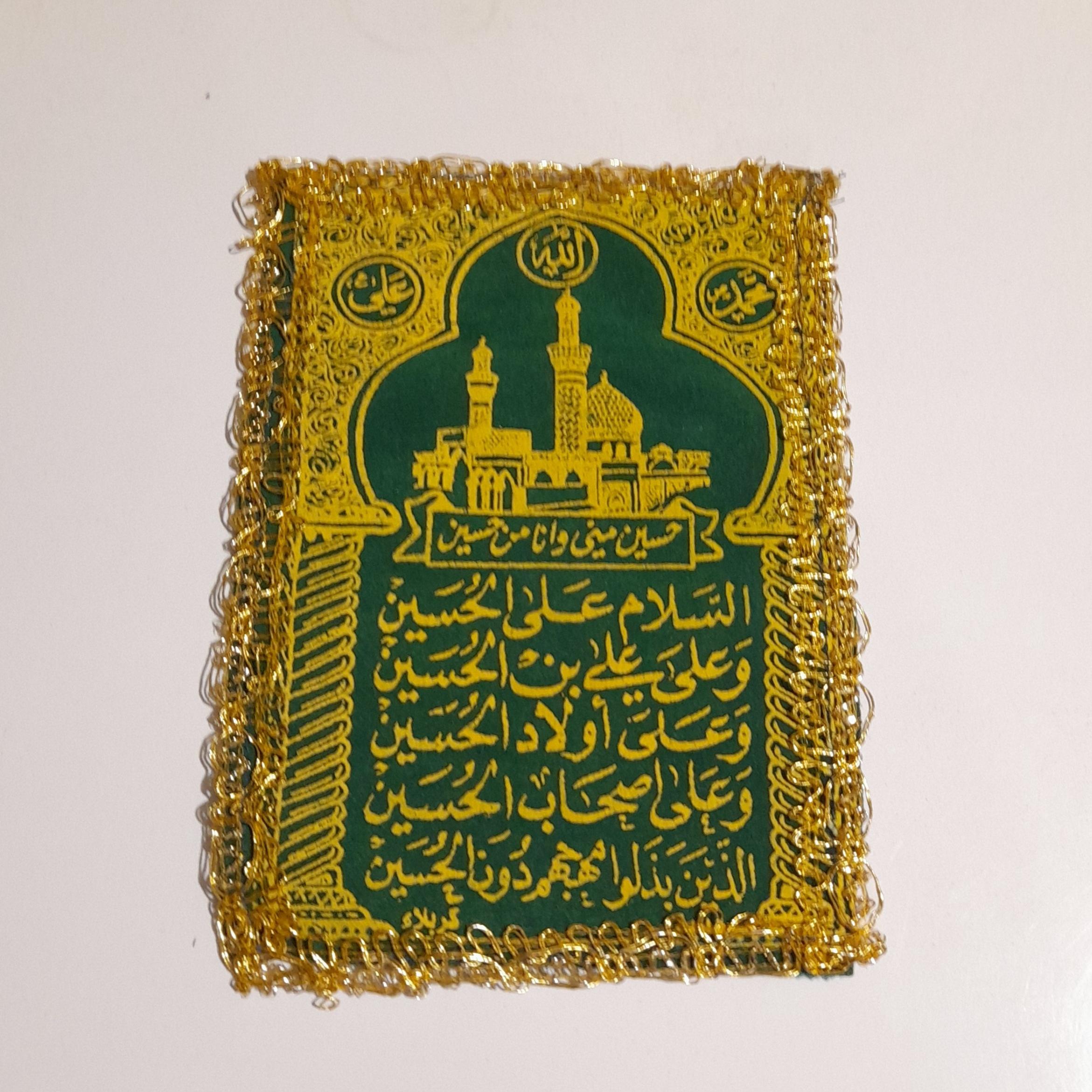 جانماز کربلا زیبا