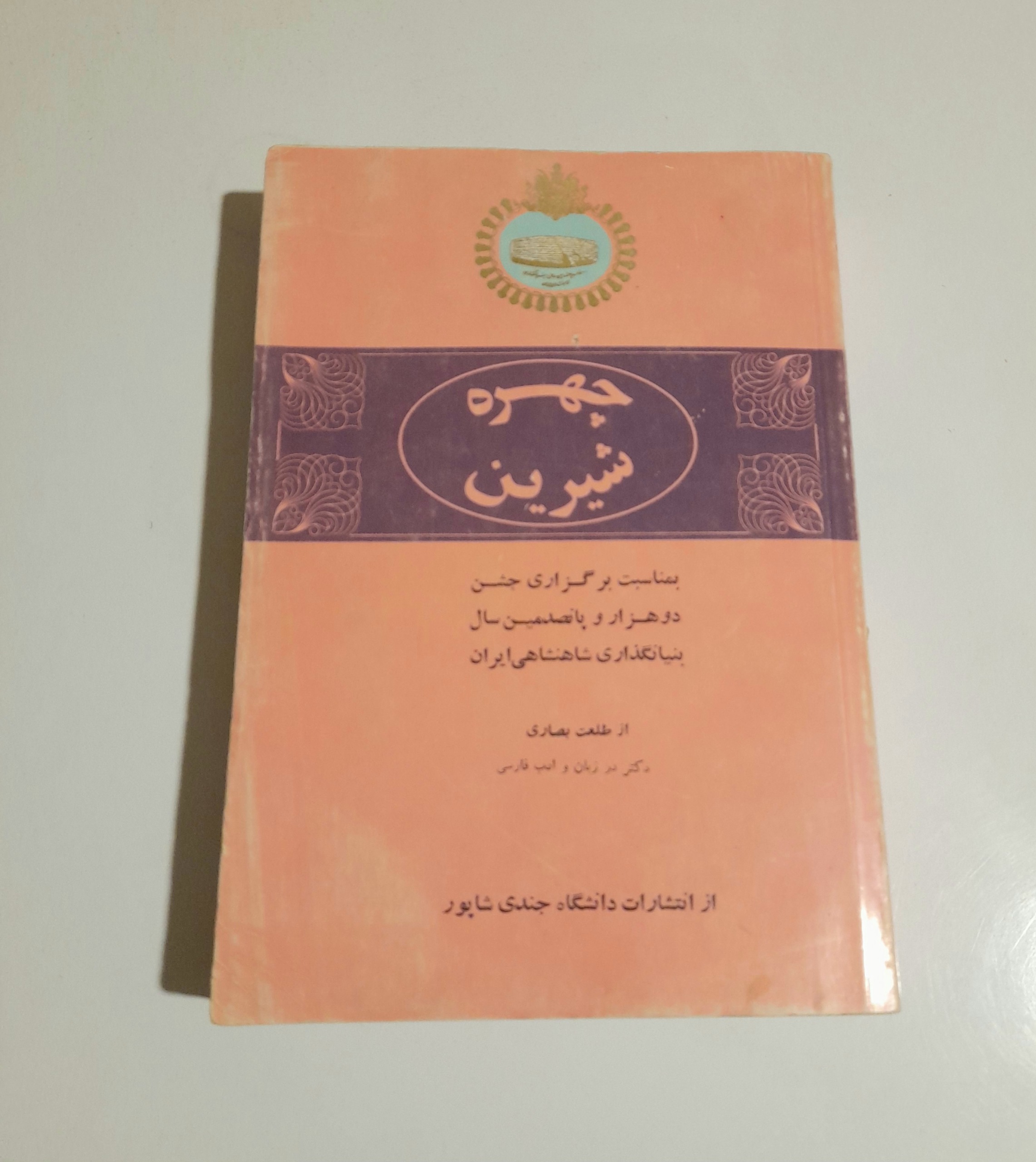 کتاب چهره شیرین 1350