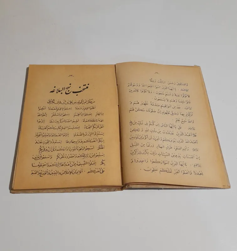 کتاب آیات منتخب قرآن و نهج البلاغه