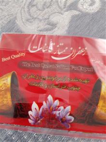 زعفران