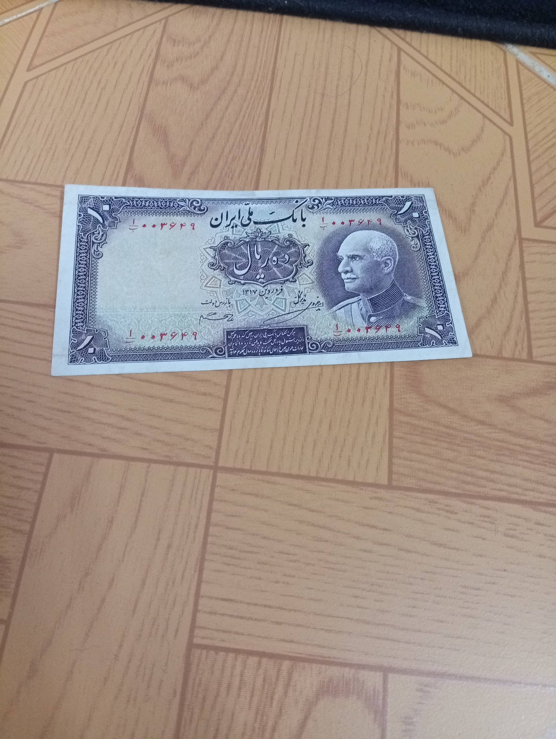 ده ریالی رضاشاه