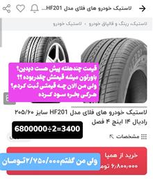 لاستیک