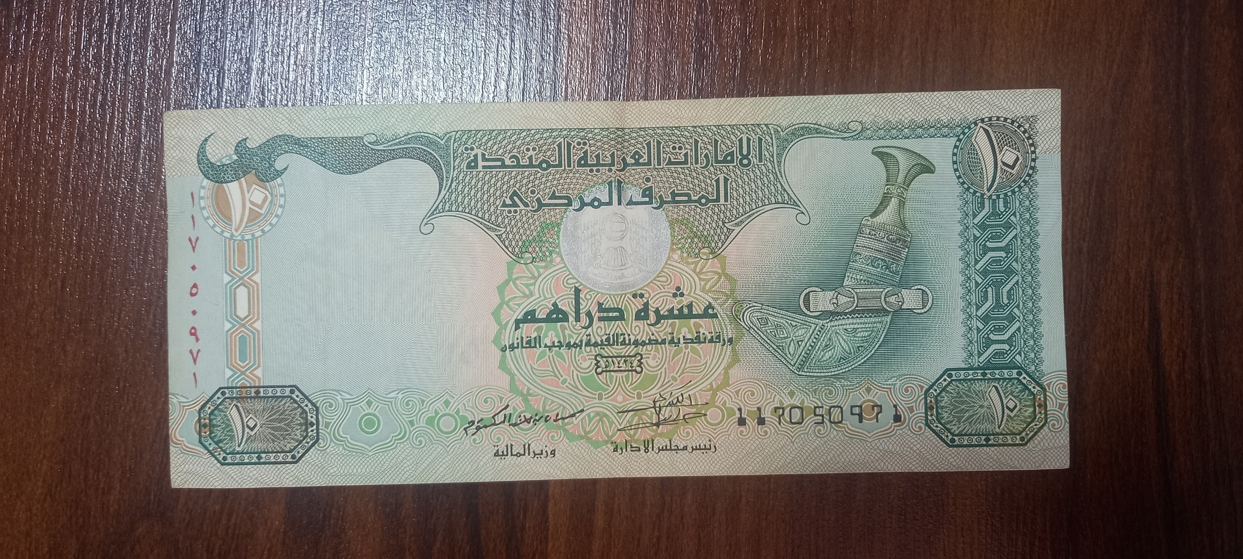 10 درهم امارت طرح قدیم