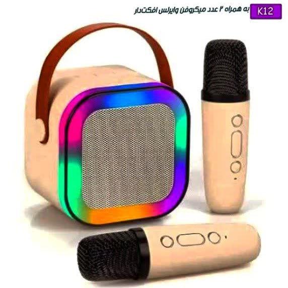 اسپیکر بلوتوثی مدل K-12 - با دو میکروفن بی سیم
