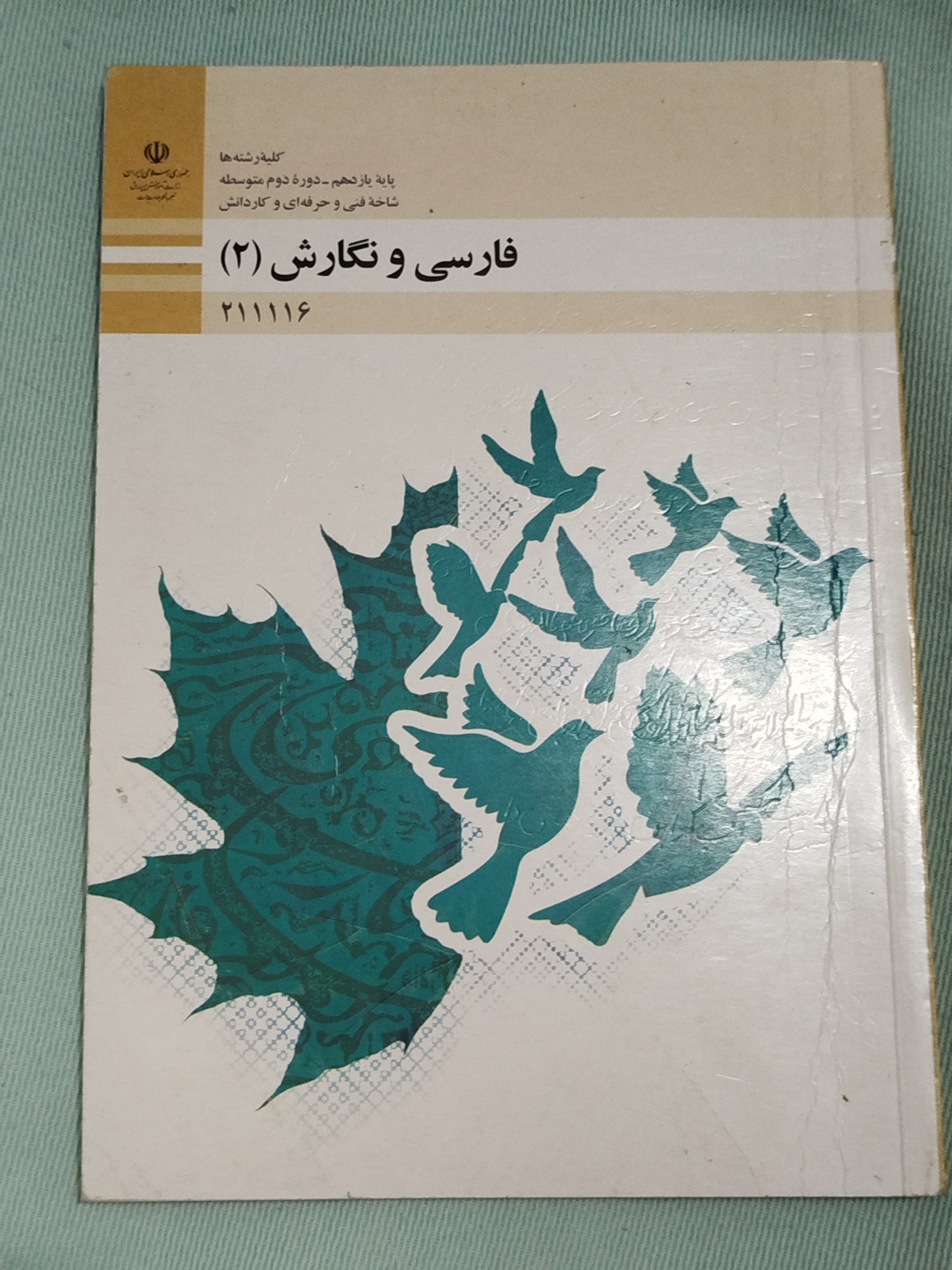 فارسی و نگارش یازدهم فنی و کاردانش (گرافیک)