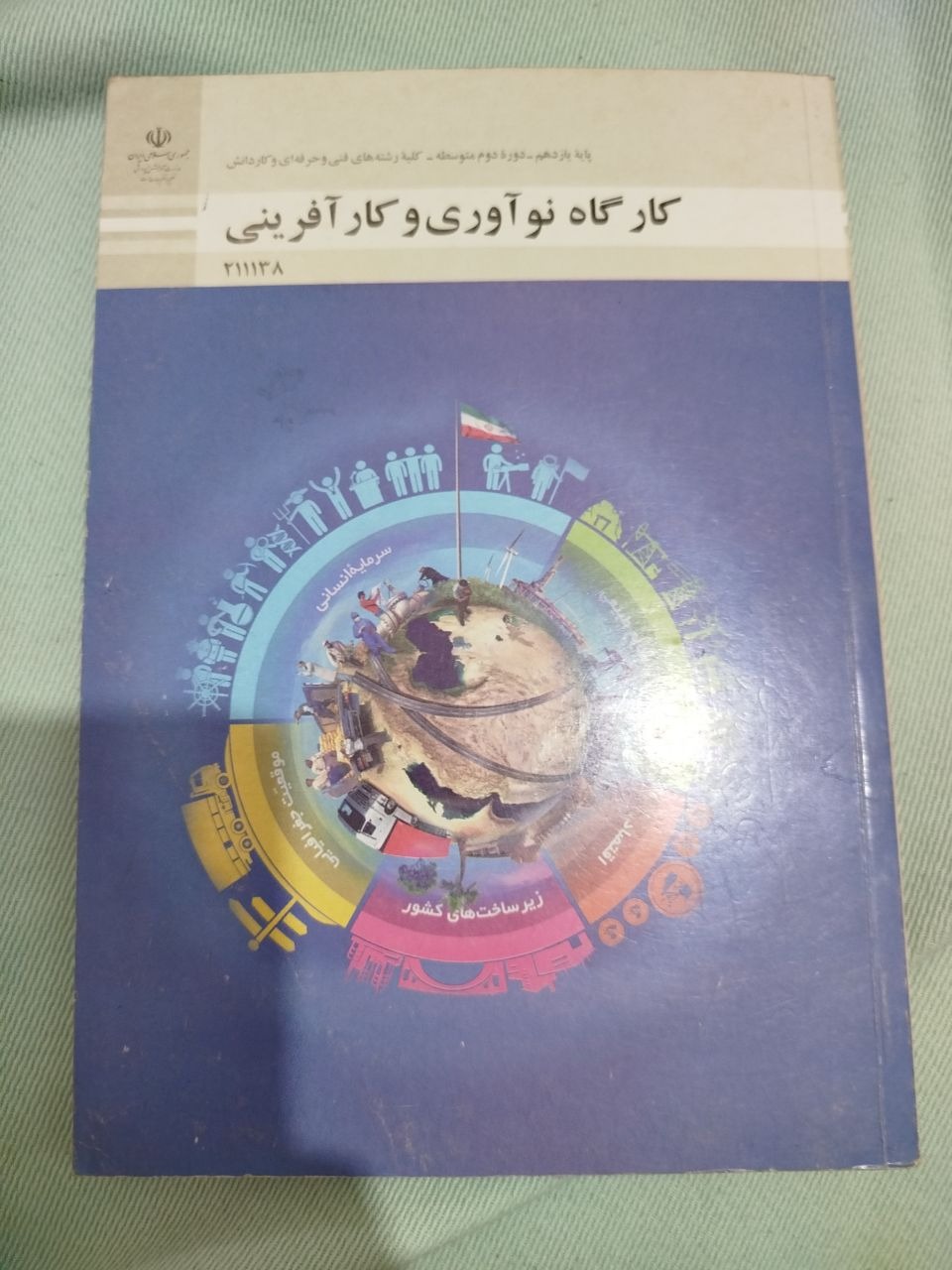 کارگاه نوآوری و کارآفرینی یازدهم