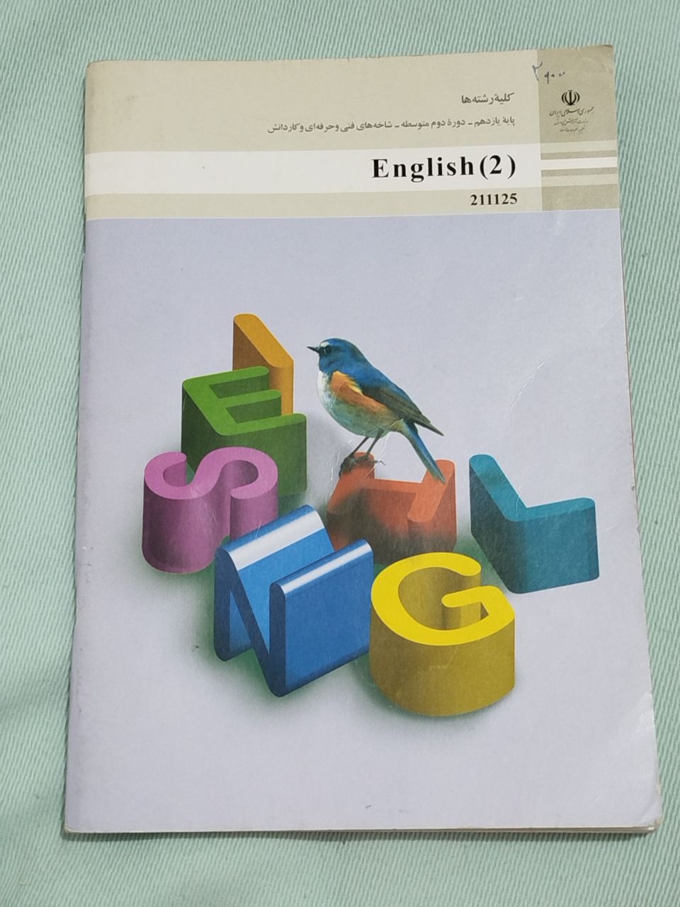 انگلیسی 2 یازدهم برای فنی و کاردانش (گرافیک)