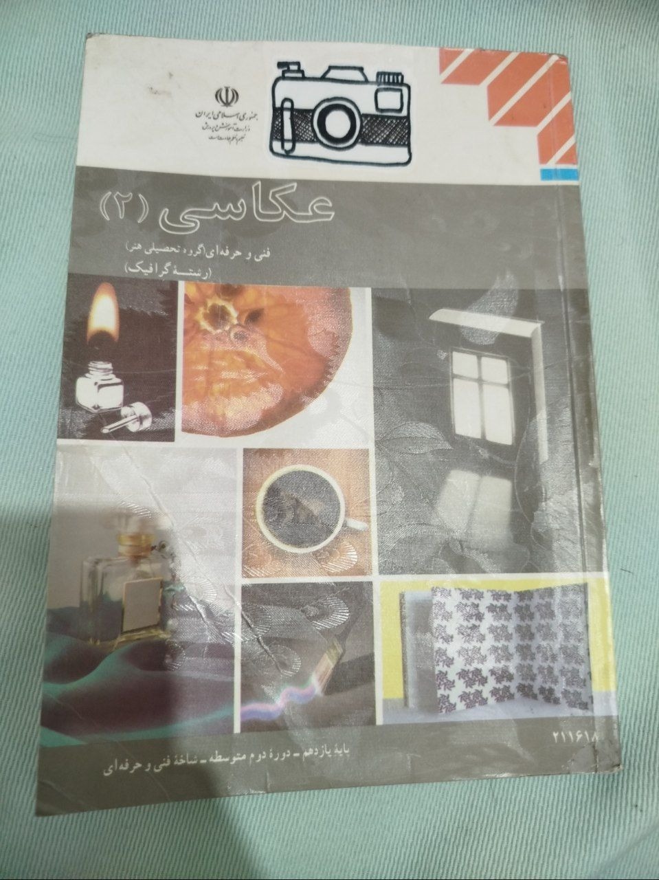 عکاسی 2 یازدهم گرافیک