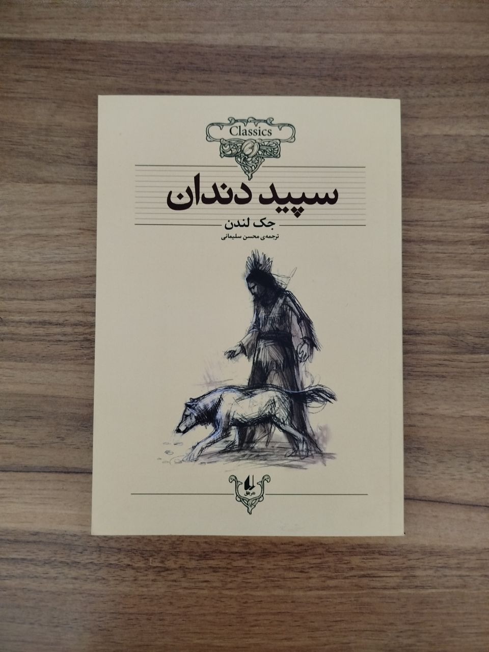 کتاب سپید دندان