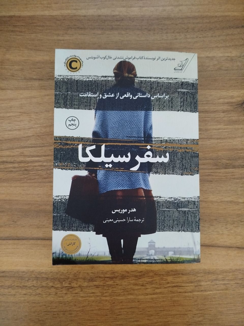 کتاب سفر سیلکا