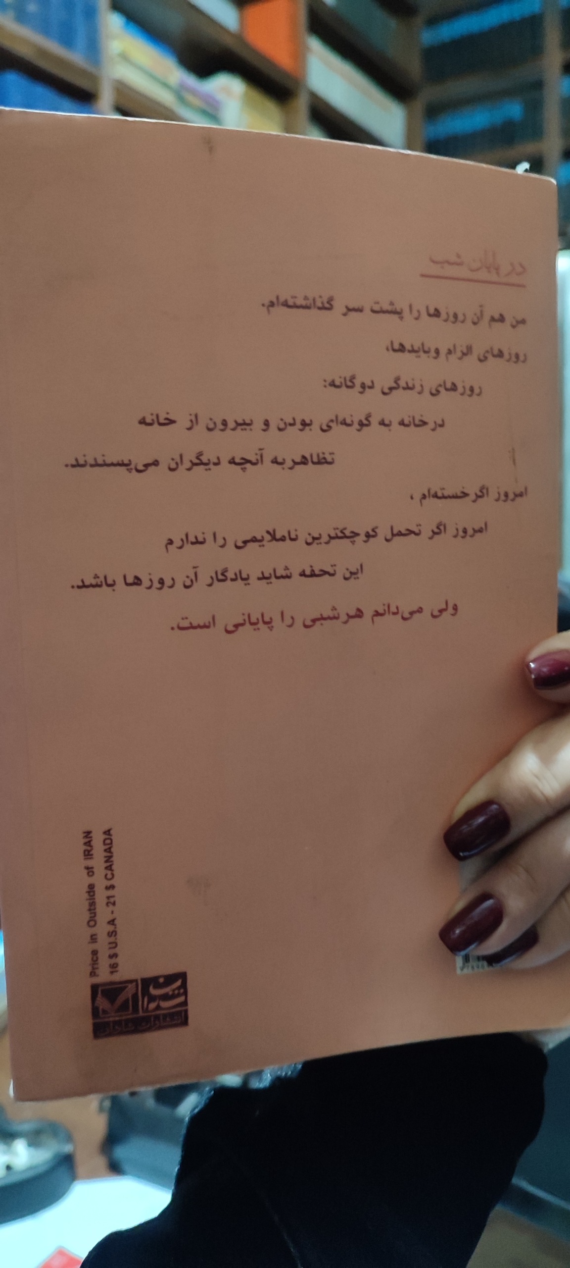 کتاب در پایان شب