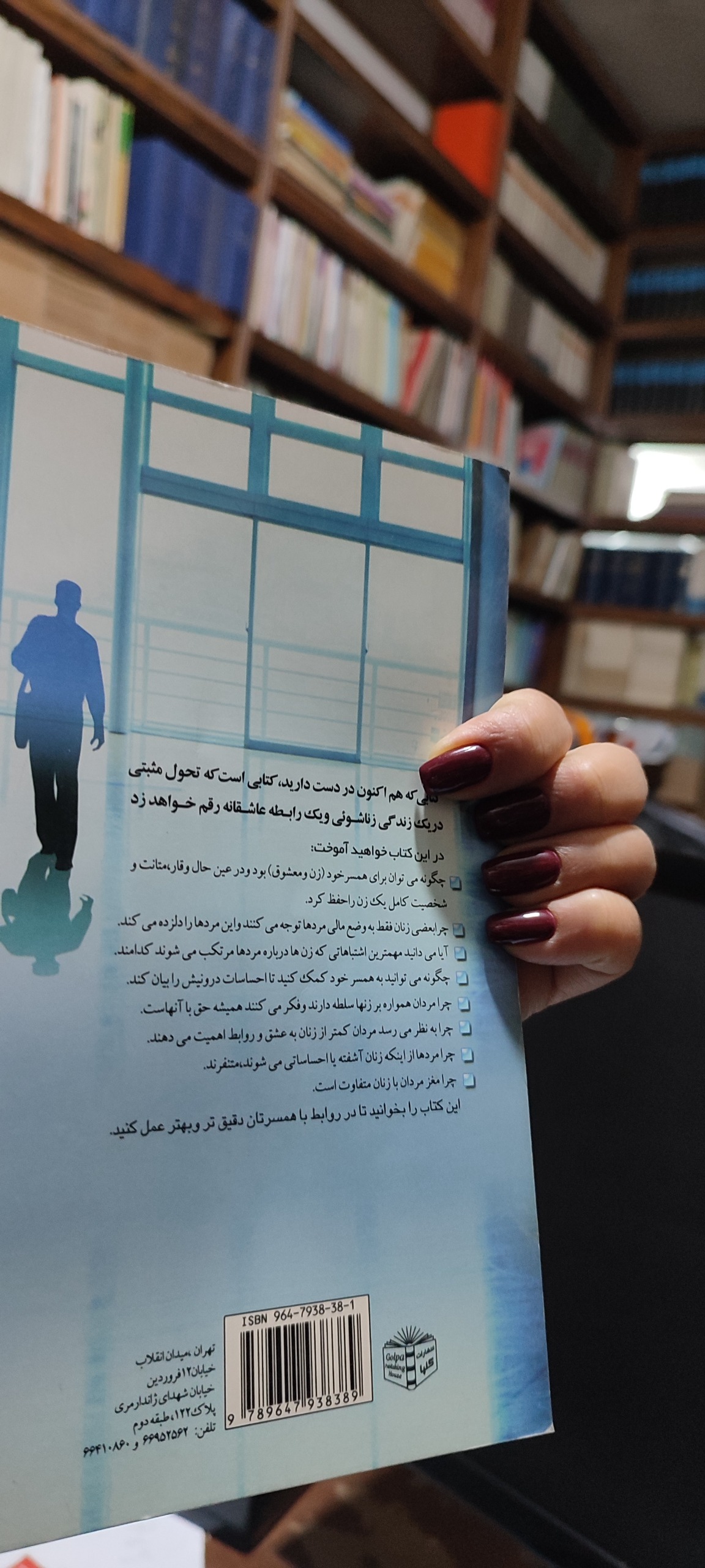 کتاب رازهایی درباره مردان