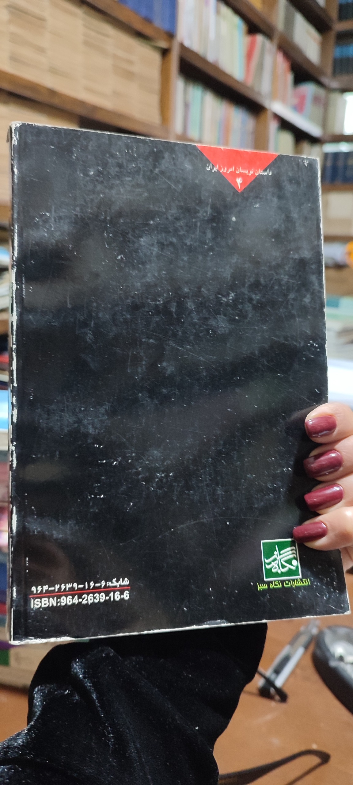 کتاب پدر (شجره طاها)