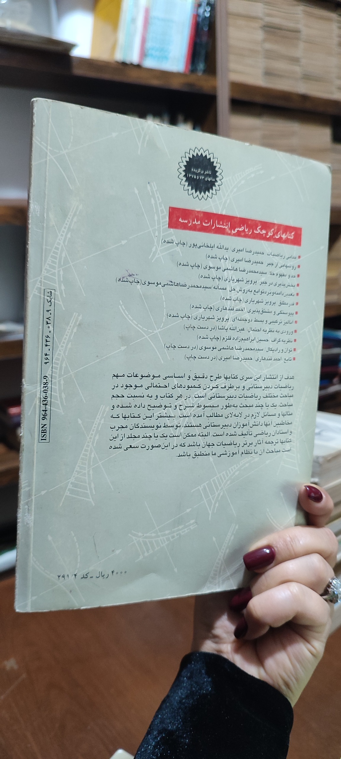 کتاب مجانبها و رسم منحنی