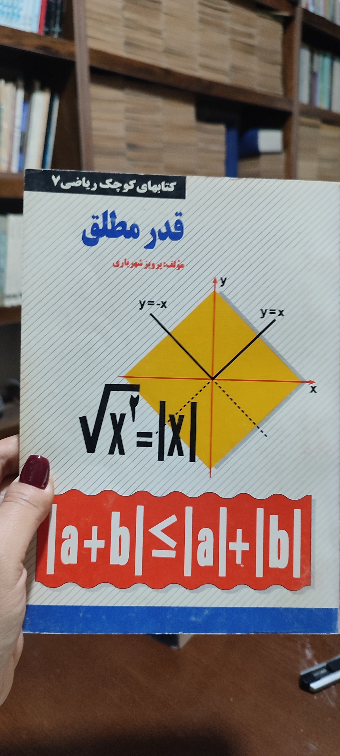 کتاب قدر مطلق