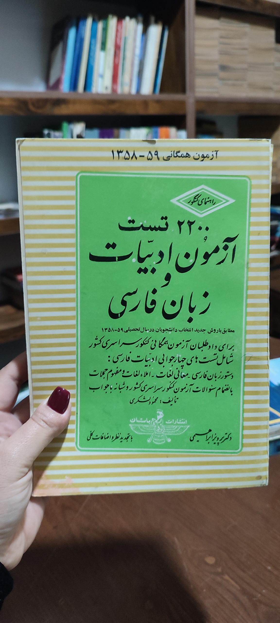 کتاب تست آزمون ادبیات و زبان فارسی