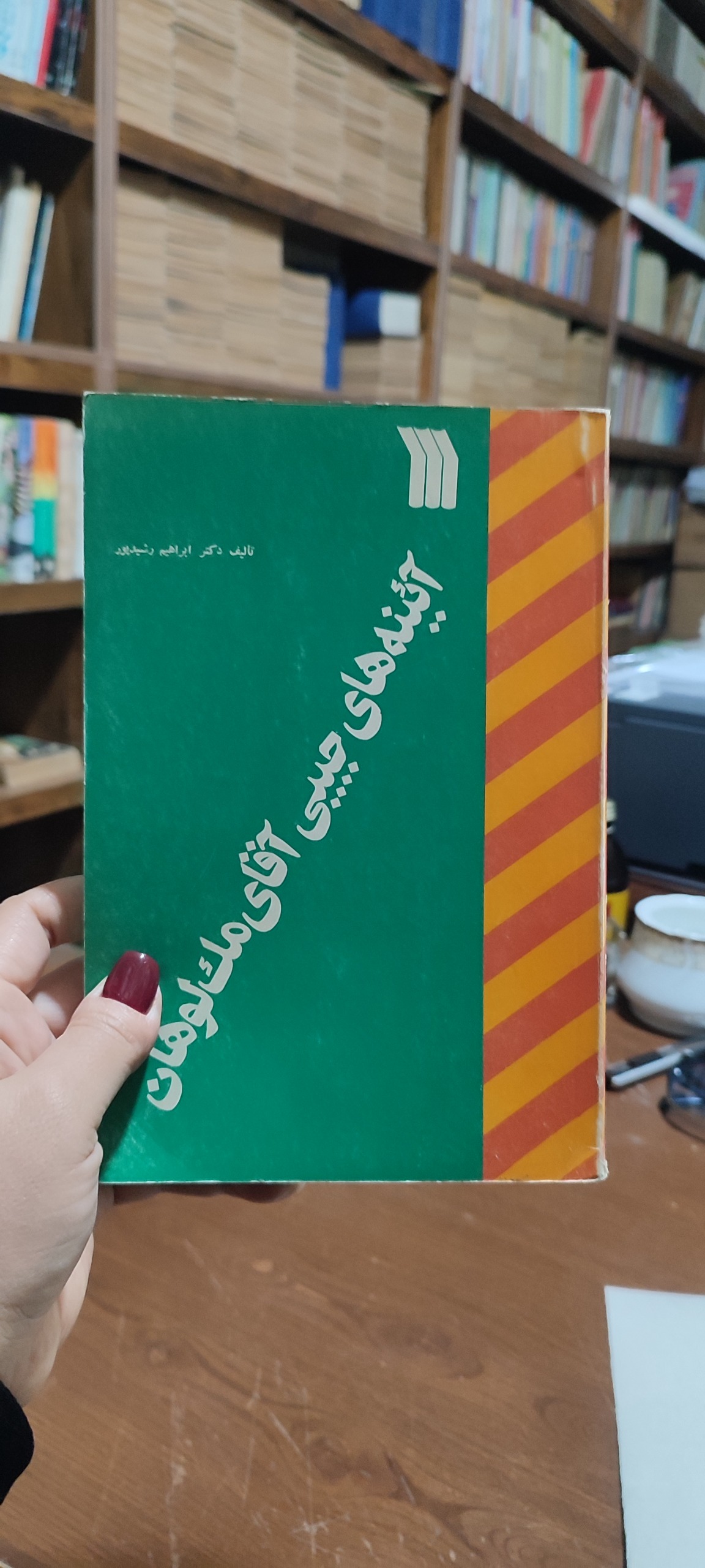 آینههای جیبی آقای مک لوهان